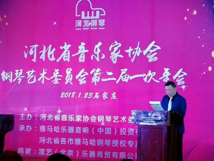 【报道】八大胜艺术家宋思衡钢琴独奏音乐会暨河北省音协钢琴艺术委员会2018年年会圆满落幕
