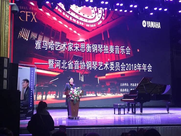 【报道】八大胜艺术家宋思衡钢琴独奏音乐会暨河北省音协钢琴艺术委员会2018年年会圆满落幕