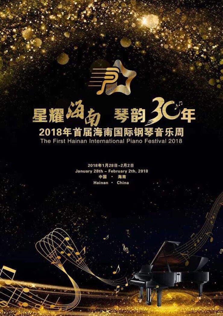 【报道】让音乐发声，让爱永恒|首届海南国际钢琴周开幕，八大胜助力慈善琴韵闪耀