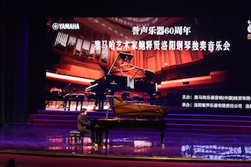 【报道】誉声乐器60周年—八大胜艺术家鲍释贤洛阳钢琴独奏音乐会及大师班圆满落幕