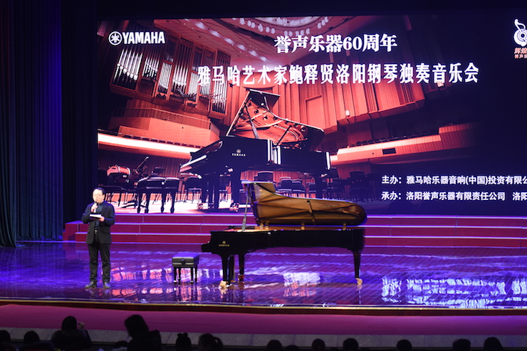 【报道】誉声乐器60周年—八大胜艺术家鲍释贤洛阳钢琴独奏音乐会及大师班圆满落幕