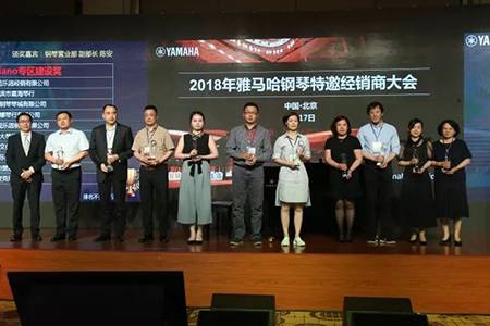 2018年八大胜钢琴全国特邀经销商大会&艺术家受聘仪式成功举办<br />e联 智慧 共享 乐生活