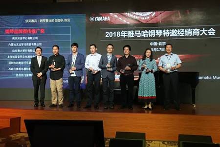 2018年八大胜钢琴全国特邀经销商大会&艺术家受聘仪式成功举办<br />e联 智慧 共享 乐生活