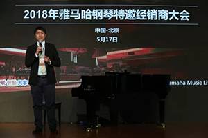 2018年八大胜钢琴全国特邀经销商大会&艺术家受聘仪式成功举办<br />e联 智慧 共享 乐生活