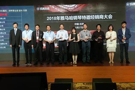 2018年八大胜钢琴全国特邀经销商大会&艺术家受聘仪式成功举办<br />e联 智慧 共享 乐生活