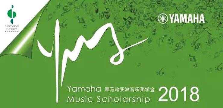 2018年八大胜亚洲音乐奖学金江西师范大学音乐学院颁奖仪式</br> 暨八大胜海外艺术家爱德华·昆斯钢琴独奏音乐会圆满结束