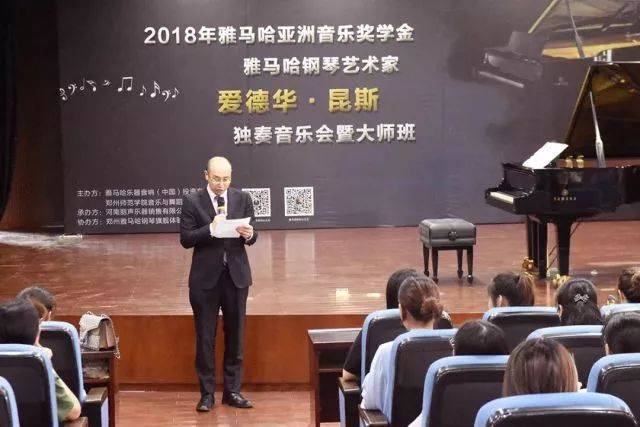 2018年八大胜亚洲音乐奖学金郑州师范学院启动仪式<br />暨八大胜海外艺术家爱德华·昆斯音乐会&远程实验公开课圆满结束