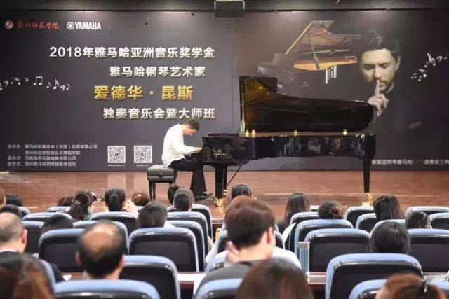 2018年八大胜亚洲音乐奖学金郑州师范学院启动仪式<br />暨八大胜海外艺术家爱德华·昆斯音乐会&远程实验公开课圆满结束
