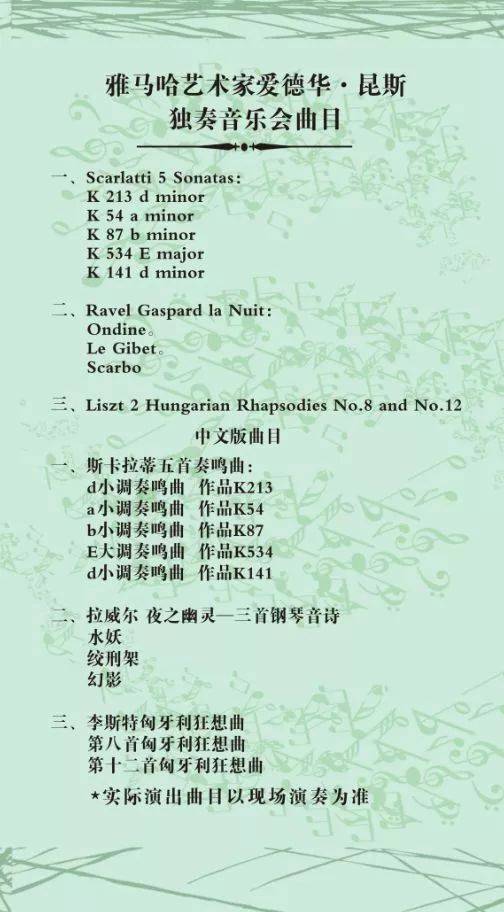 2018年八大胜亚洲音乐奖学金郑州师范学院启动仪式<br />暨八大胜海外艺术家爱德华·昆斯音乐会&远程实验公开课圆满结束