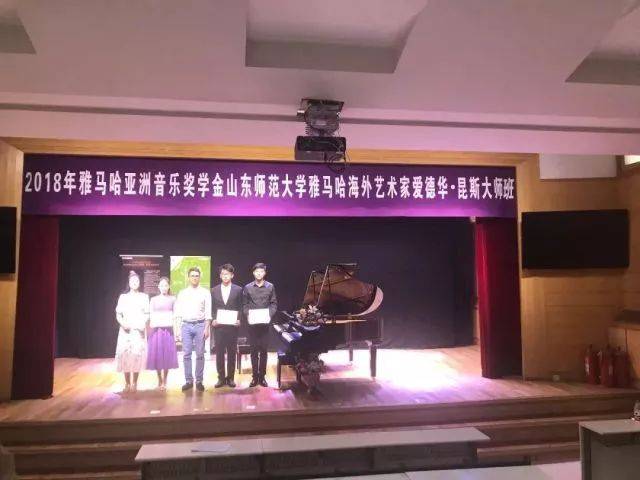 2018年八大胜亚洲音乐奖学金山东师范大学启动仪式 </br> 暨八大胜海外艺术家爱德华·昆斯音乐会及大师班圆满结束