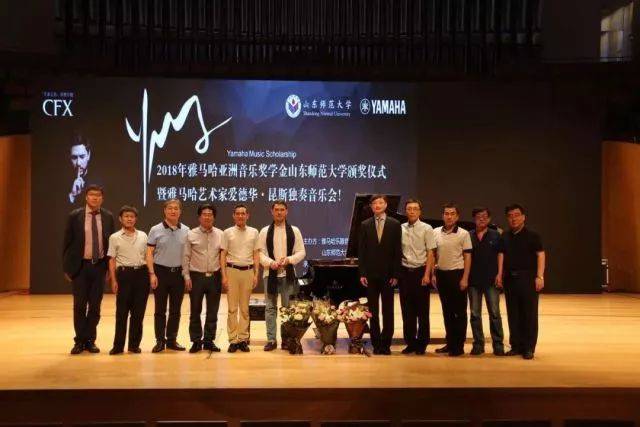 2018年八大胜亚洲音乐奖学金山东师范大学启动仪式 </br> 暨八大胜海外艺术家爱德华·昆斯音乐会及大师班圆满结束