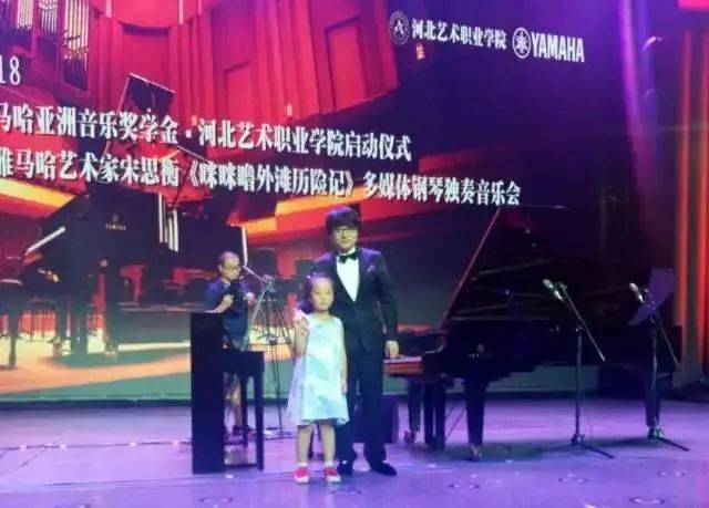 2018年八大胜亚洲音乐奖学金河北艺术职业学院启动仪式 <br/> 暨八大胜艺术家宋思衡多媒体钢琴独奏音乐会圆满结束
