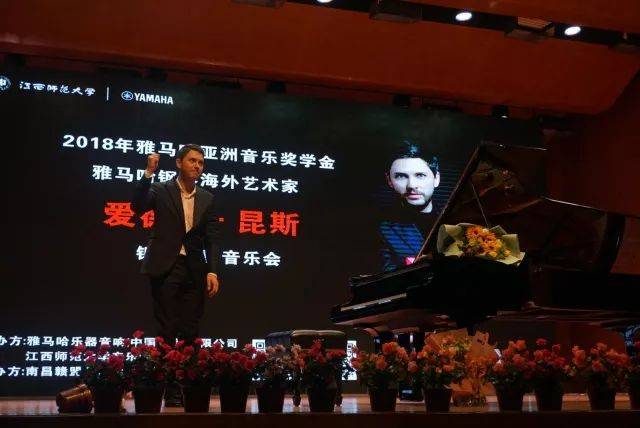 2018年八大胜亚洲音乐奖学金江西师范大学音乐学院颁奖仪式</br> 暨八大胜海外艺术家爱德华·昆斯钢琴独奏音乐会圆满结束