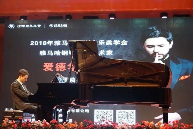 2018年八大胜亚洲音乐奖学金江西师范大学音乐学院颁奖仪式</br> 暨八大胜海外艺术家爱德华·昆斯钢琴独奏音乐会圆满结束