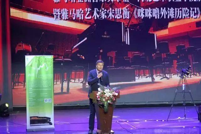 2018年八大胜亚洲音乐奖学金河北艺术职业学院启动仪式 <br/> 暨八大胜艺术家宋思衡多媒体钢琴独奏音乐会圆满结束