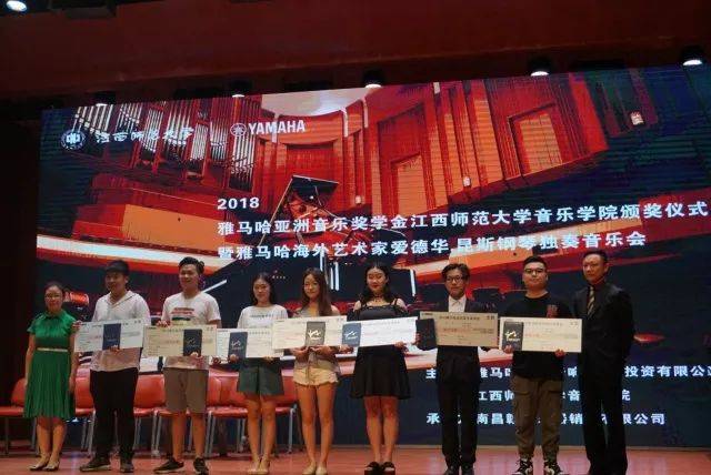 2018年八大胜亚洲音乐奖学金江西师范大学音乐学院颁奖仪式</br> 暨八大胜海外艺术家爱德华·昆斯钢琴独奏音乐会圆满结束