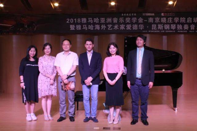 2018年八大胜亚洲音乐奖学金南京晓庄学院启动仪式 </br> 暨八大胜海外艺术家爱德华·昆斯钢琴独奏音乐会圆满结束