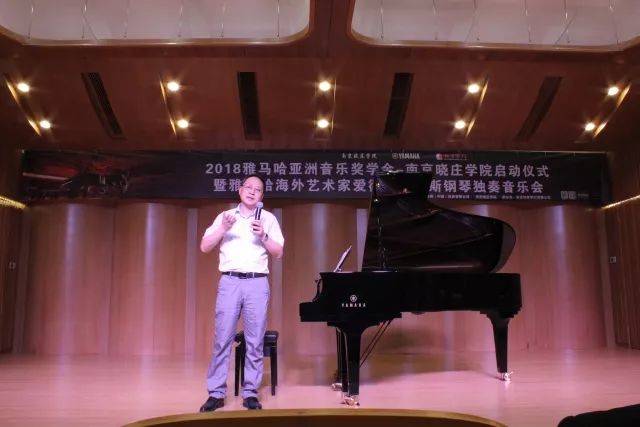 2018年八大胜亚洲音乐奖学金南京晓庄学院启动仪式 </br> 暨八大胜海外艺术家爱德华·昆斯钢琴独奏音乐会圆满结束