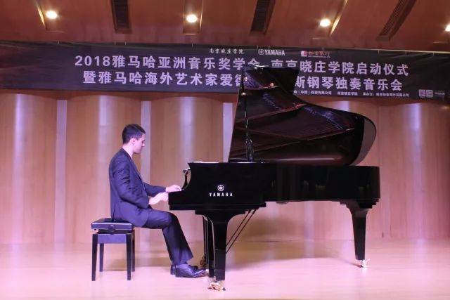 2018年八大胜亚洲音乐奖学金南京晓庄学院启动仪式 </br> 暨八大胜海外艺术家爱德华·昆斯钢琴独奏音乐会圆满结束