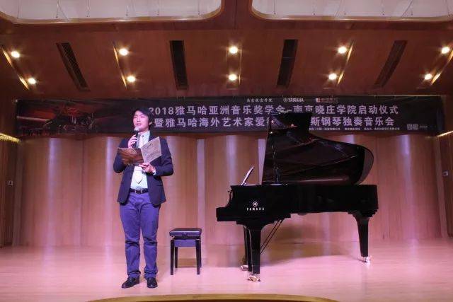 2018年八大胜亚洲音乐奖学金南京晓庄学院启动仪式 </br> 暨八大胜海外艺术家爱德华·昆斯钢琴独奏音乐会圆满结束