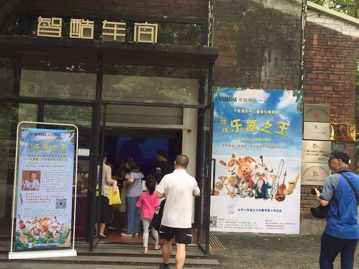 八大胜献给孩子的音乐启蒙课|儿童剧《七耳兔寻找乐器之王》巡演·广州站成功举办
