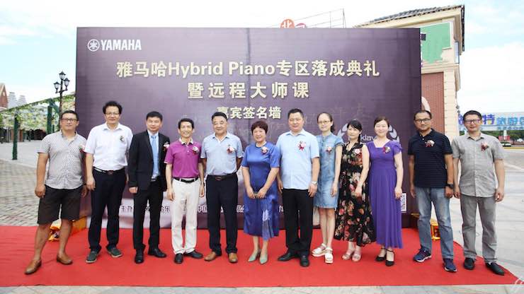 芜湖八大胜钢琴专卖店八大胜Hybrid Piano专区落成典礼暨远程大师课圆满成功！