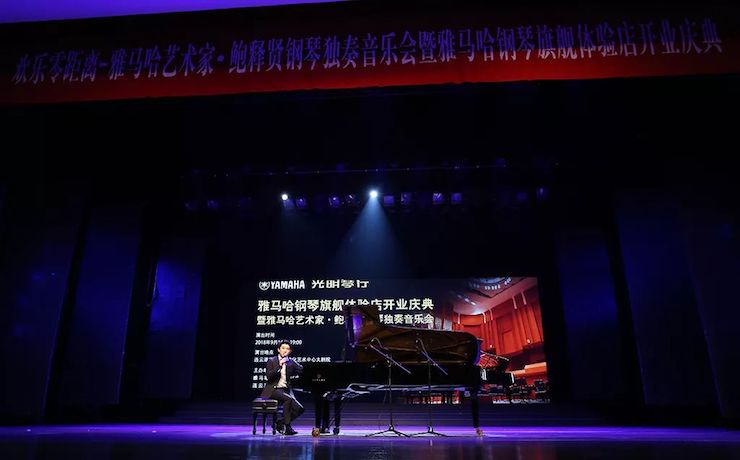 连云港八大胜钢琴旗舰体验店开业庆典暨八大胜艺术家鲍释贤钢琴独奏音乐会圆满落幕