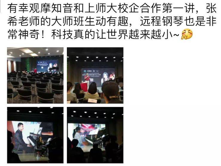 科技推动音乐教育创新，张希教授《古典主义时期钢琴奏鸣曲的演绎》公开课圆满成功