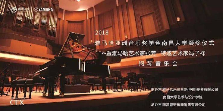 张芳、冯子祥钢琴音乐会