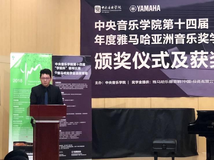 2018年度八大胜亚洲音乐奖学金