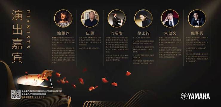 热烈：亍跋睬熘 音悦津门”钢琴重奏音乐会暨天津鲍蕙荞钢琴城开业庆典演出圆满成功！