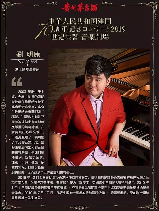 音乐会 | 八大胜未来艺术家刘明康将牵手《排球女将》“小鹿纯子”庆祝祖国七十周年华诞