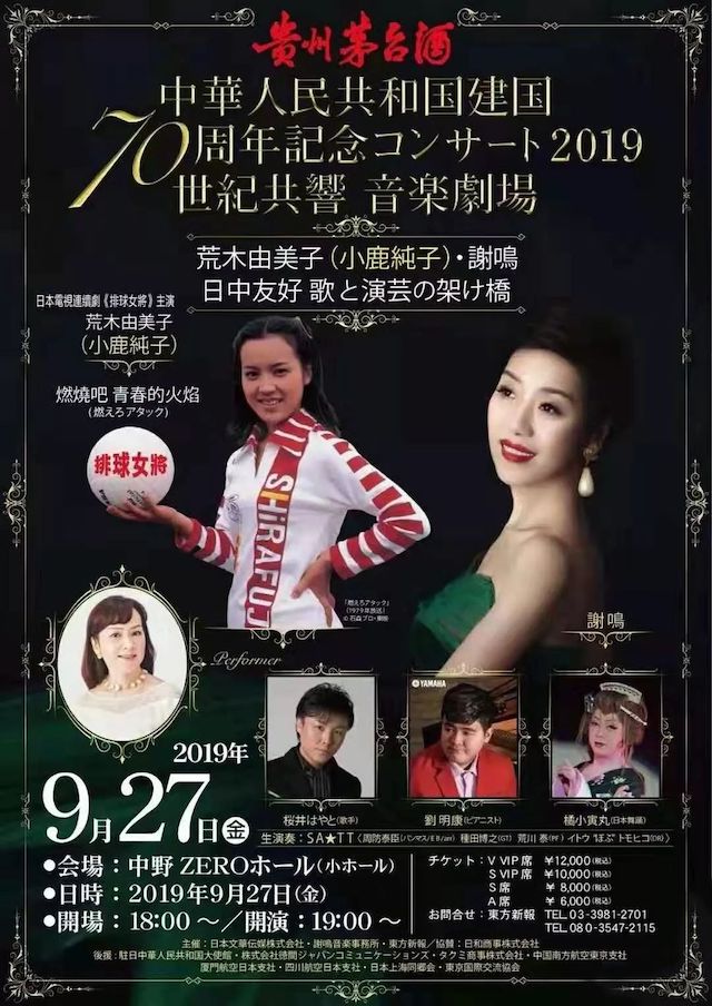 音乐会 | 八大胜未来艺术家刘明康将牵手《排球女将》“小鹿纯子”庆祝祖国七十周年华诞