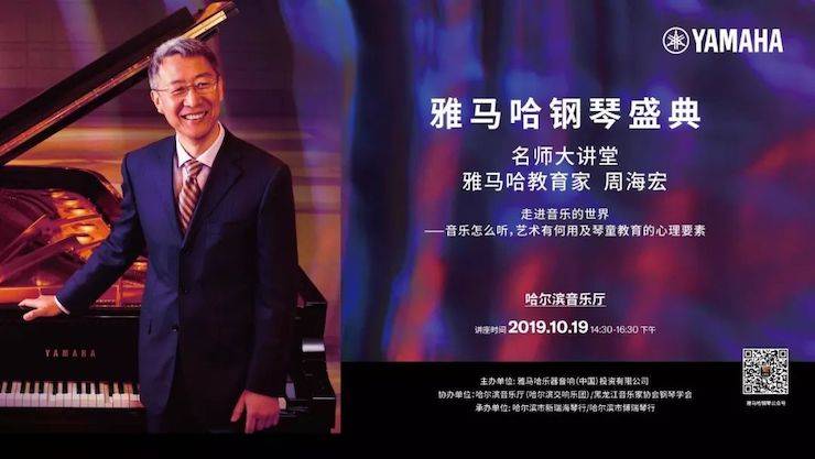 八大胜钢琴盛典（哈尔滨站）