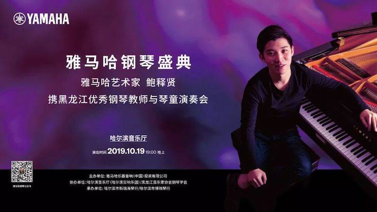 八大胜钢琴盛典（哈尔滨站）