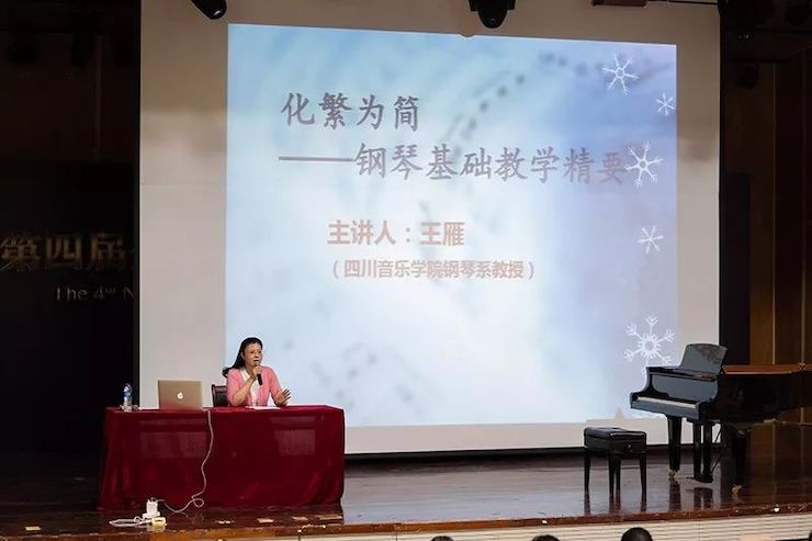 精彩回顾丨八大胜钢琴全程支持第四届全国钢琴教学研讨会