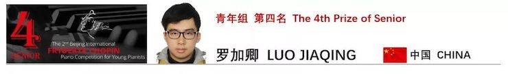 喜报 | 恭喜八大胜未来艺术家罗加卿获得第二届北京肖邦国际青少年钢琴比赛青年组第四名