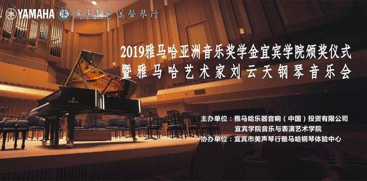 精彩回顾 | 八大胜亚洲音乐奖学金落户宜宾！