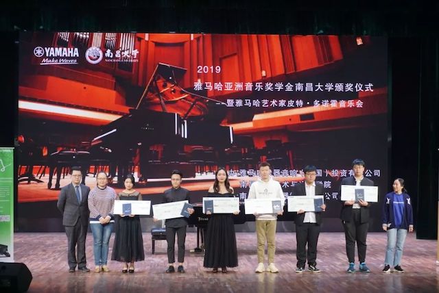 精彩回顾 | 2019八大胜亚洲音乐奖学金·南昌大学颁奖仪式--暨八大胜艺术家皮特·多那赫钢琴音乐会及大师班圆满落幕！