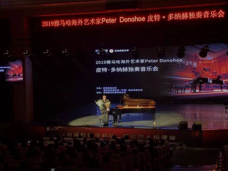 精彩回顾 | 2019八大胜海外艺术家Peter Donohoe西南民族大学钢琴独奏音乐会