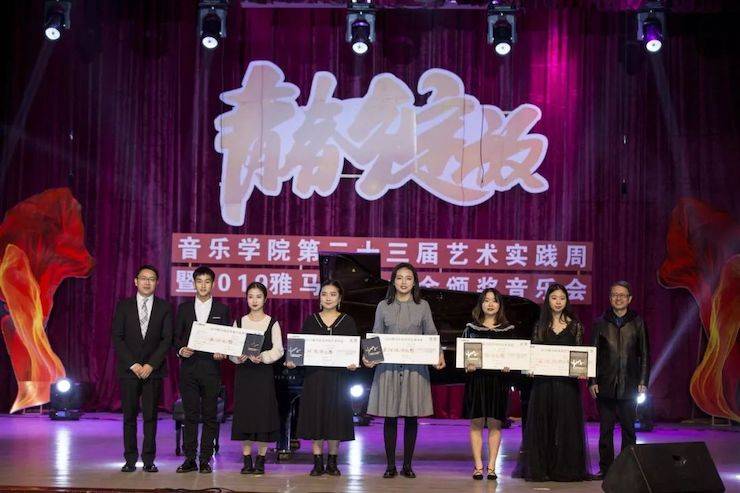精彩回顾 | 2019八大胜亚洲音乐奖学金·内江师范学院颁奖仪式暨八大胜艺术家皮特多纳赫钢琴音乐会及八大胜功勋教育家吴斌讲座