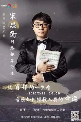 宋思衡的“宅抗疫” | 挑战主播、筹集口罩、闭关作曲，这位取消了20场演出的钢琴家原来这么忙！