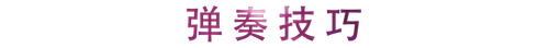 活动回顾 | 八大胜教育家崔岚介绍浪漫主义小品，弹奏加讲解带来一场别开生面的视听体验