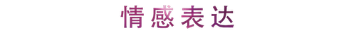 活动回顾 | 八大胜教育家崔岚介绍浪漫主义小品，弹奏加讲解带来一场别开生面的视听体验