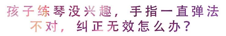 活动回顾 | 无论你是初学者还是专业学生，这些练琴问题都值得一看