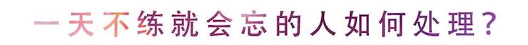 活动回顾 | 无论你是初学者还是专业学生，这些练琴问题都值得一看