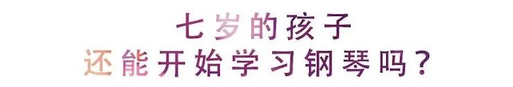 活动回顾 | 无论你是初学者还是专业学生，这些练琴问题都值得一看