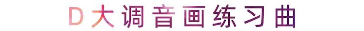 活动报道 | 八大胜艺术家刘崇晓用高超的弹奏技术以及对曲子的独到理解带来了一场视听盛宴
