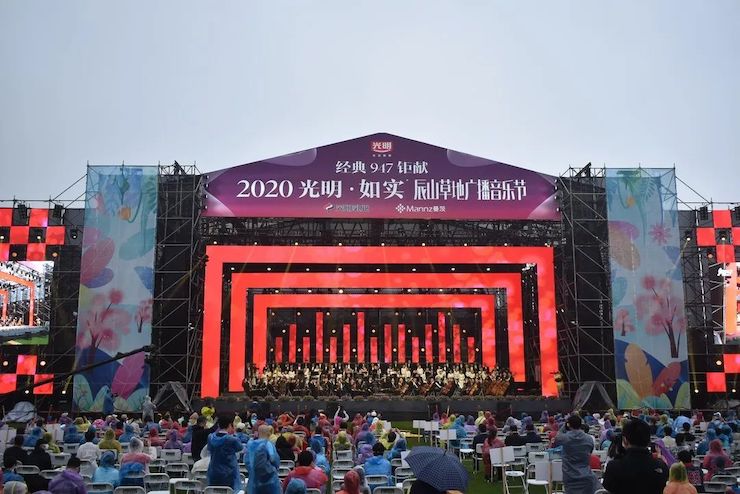 活动报道 | 辰山草地广播音乐节：经典作品纪念贝多芬诞辰250周年