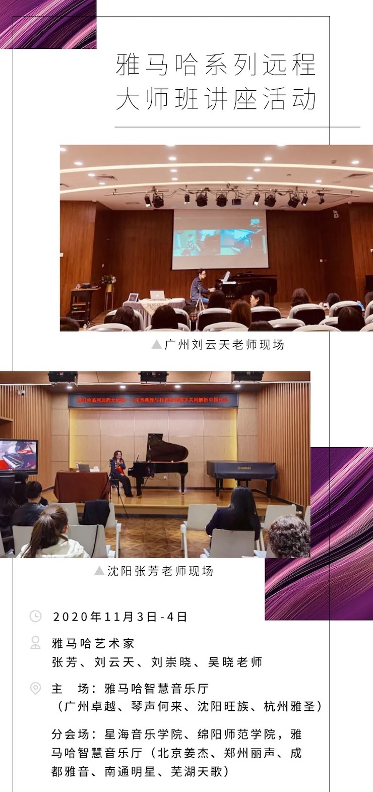 活动报道|八大胜钢琴远程艺术节系列大师课收获满满！